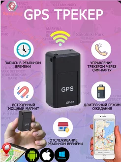 GPS трекер