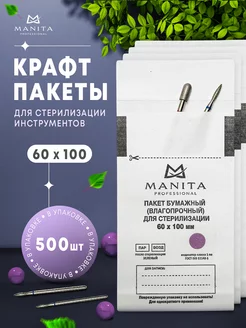 Крафт пакеты для стерилизации белые 60*100 мм 500 шт