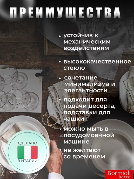 Bormioli Rocco Набор блюдец для кофейной чашки 15 см, белый, фото 3