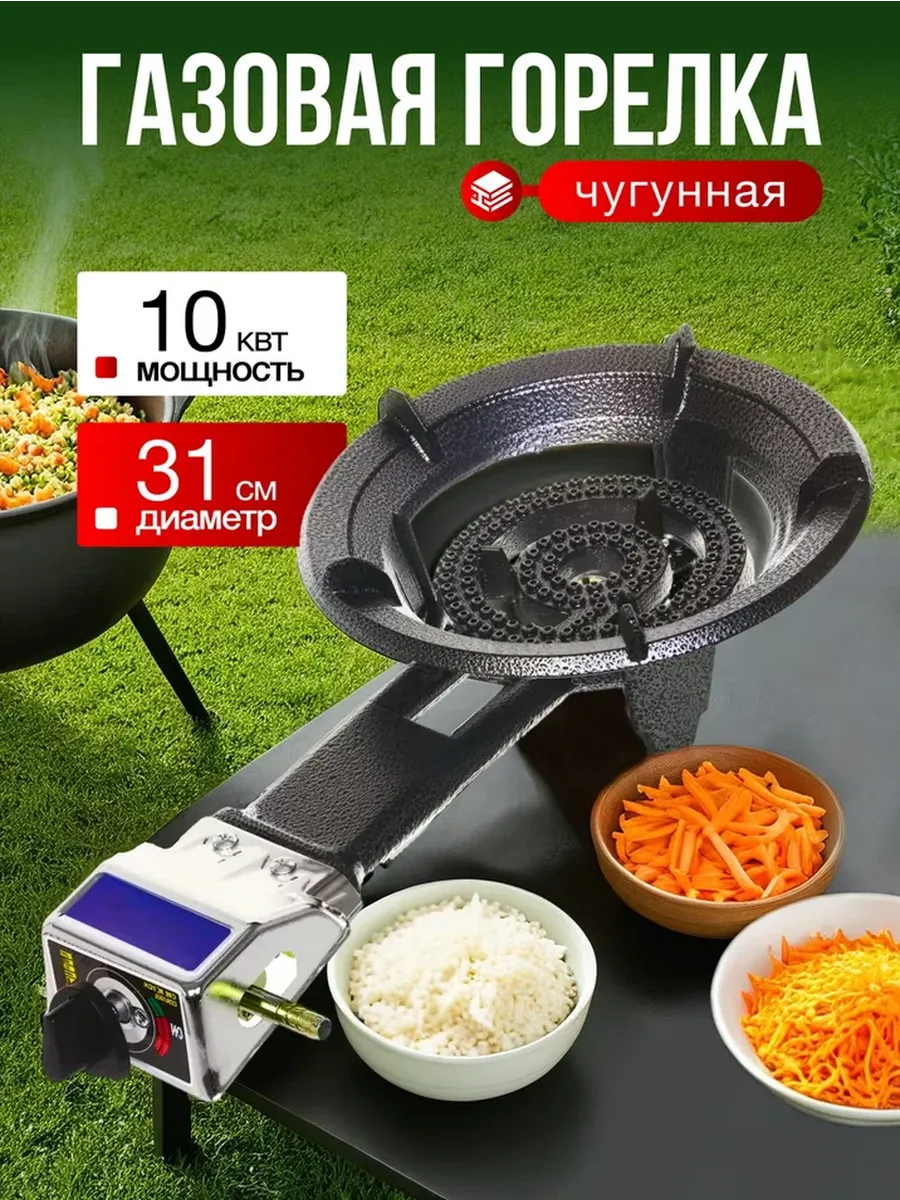 Газовая горелка чугунная для казана с пьезоподжигом