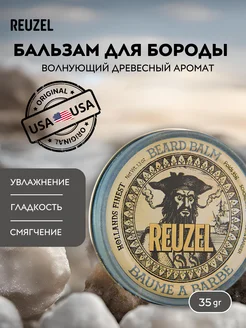 Beard Balm Бальзам для бороды и усов профессиональный