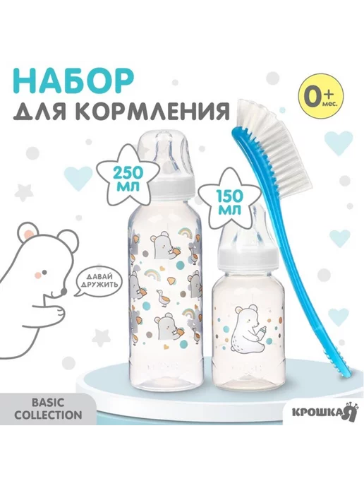 Крошка Я Набор для кормления новорожденных, 3 предмета, вариант