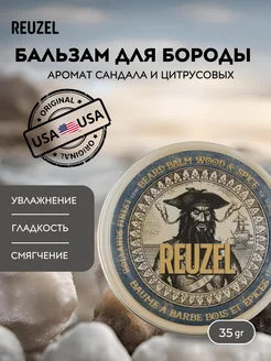 Wood & Spice Beard Balm Бальзам для бороды и усов