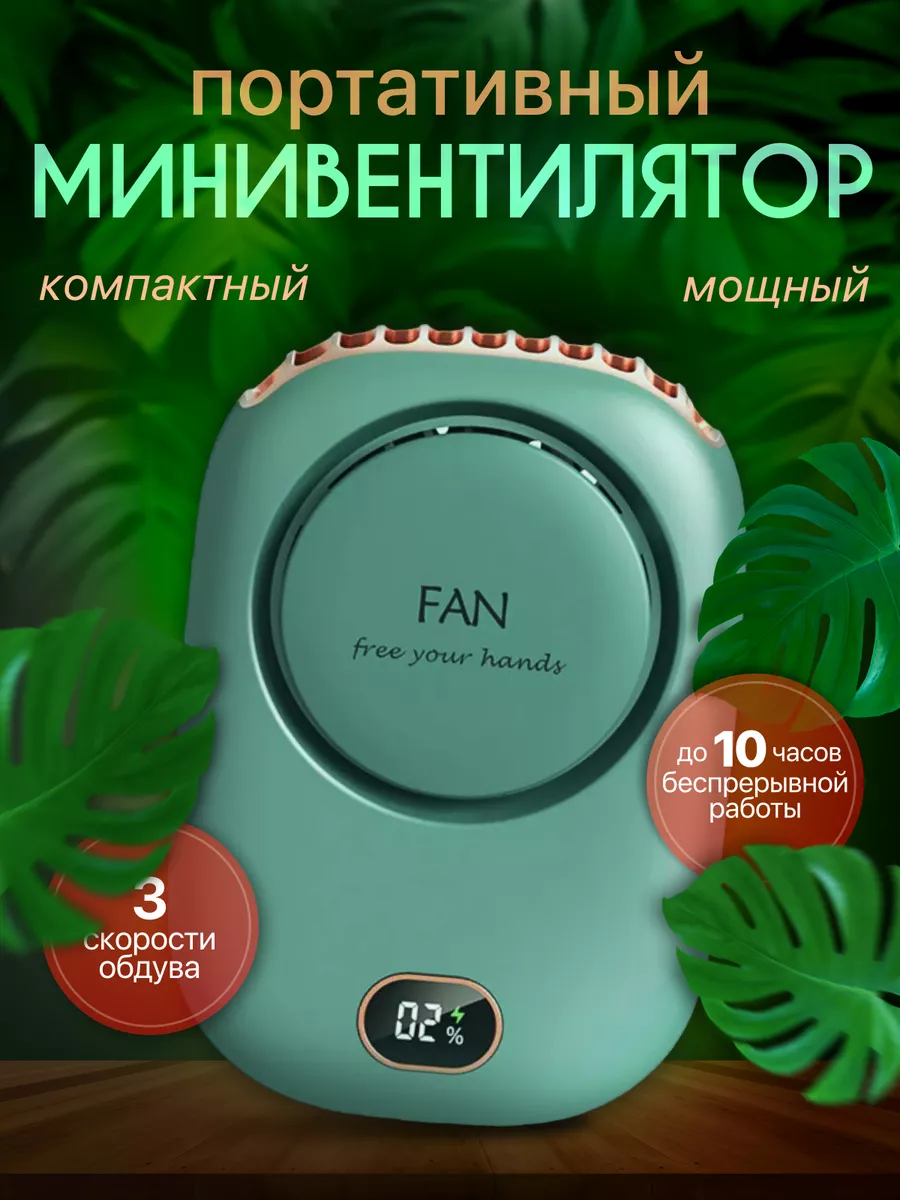 Мини вентилятор ручной...