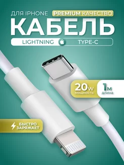 кабель для iphone 1 метр