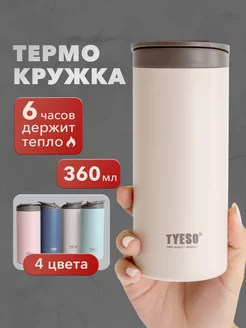 Термокружка для кофе автомобильная термо кружка 360 мл