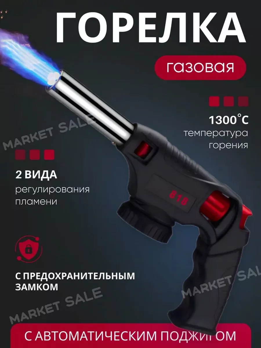 Газовая горелка насадка на...
