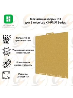 Магнитный коврик PEI Plate для Bambu Lab X1 P1 A1 Series