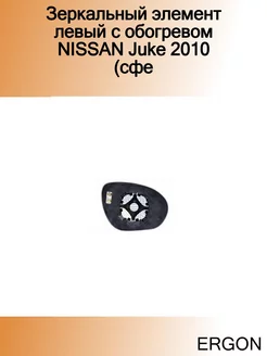 Зеркальный элемент левый с обогревом NISSAN Juke 2010 (сфе