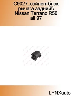 C9027_сайлентблок рычага задний! Nissan Terrano R50 all 97