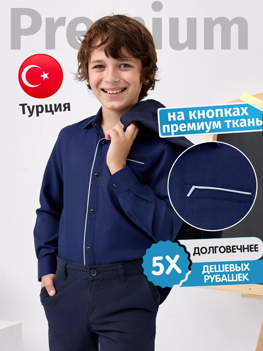 Рубашка школьная на...