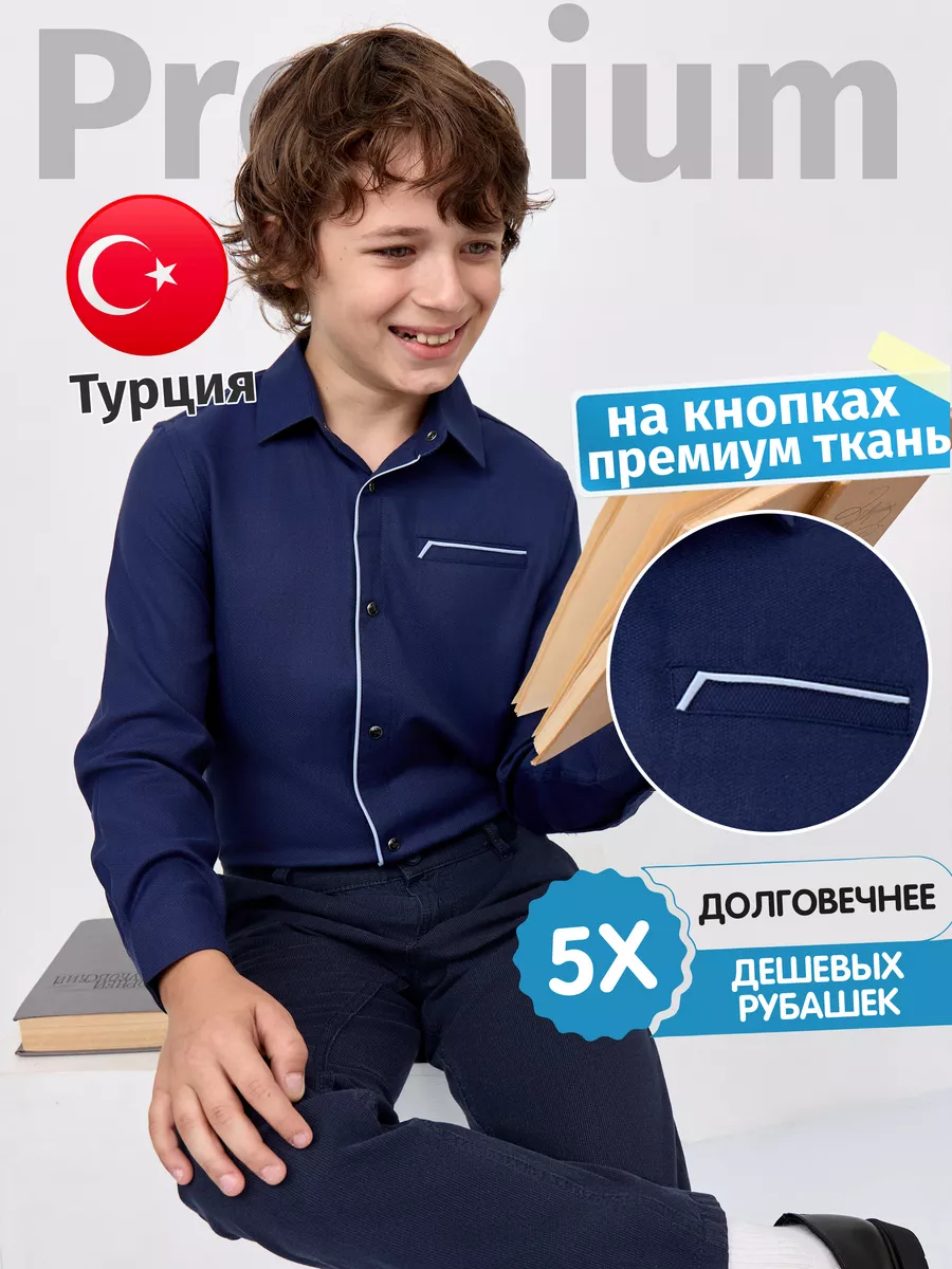 Рубашка на кнопках Турция