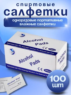 Салфетки антибактериальные спиртовые 100 шт. блок