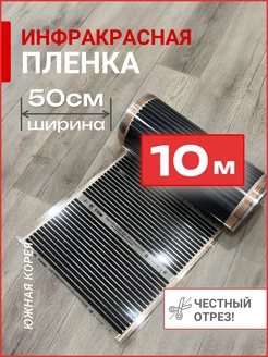 Инфракрасный теплый пол под линолеум 10м (ширина 50 см) Q-term 247975110 купить за 3 600 ₽ в интернет‑магазине Wildberries