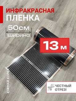 Электрический теплый пол под ламинат 13м (ширина 50 см) Q-term 247975111 купить за 4 628 ₽ в интернет‑магазине Wildberries