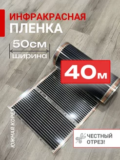 Инфракрасная пленка 50см 40м Q-term 247975123 купить за 13 171 ₽ в интернет‑магазине Wildberries