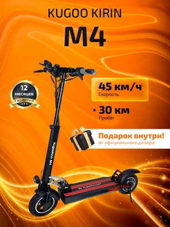 Электросамокат Kirin M4 KUGOO 247979184 купить за 34 949 ₽ в интернет-магазине Wildberries