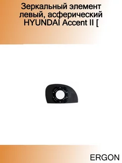 Зеркальный элемент левый, асферический HYUNDAI Accent II [