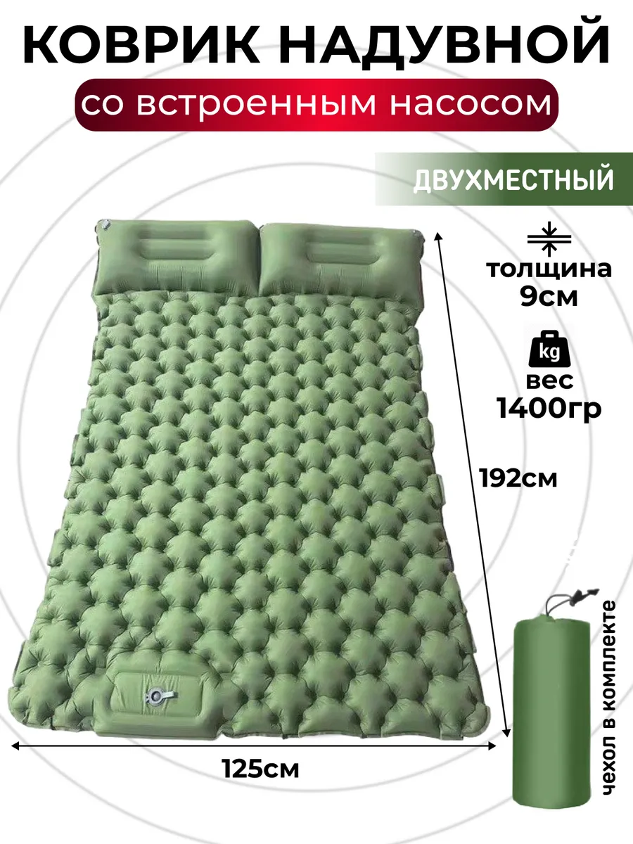 Туристический надувной коврик с насосом матрас 9 см