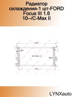 Радиатор охлаждения-1 шт-FORD Focus III 1.6 10-- C-Max II