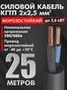 Кабель силовой КГтп 2х2,5 мм2, 25 метров Крафтман 247987200 купить за 2 246 ₽ в интернет‑магазине Wildberries