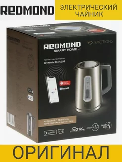 Чайник REDMOND SkyKettle M139S REDMOND 247993616 купить за 3 952 ₽ в интернет-магазине Wildberries