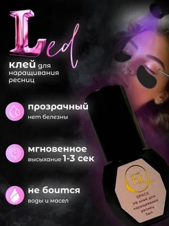 УФ клей для наращивания ресниц UV