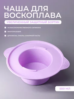 Силиконовая чаша для воскоплава T & H 247996430 купить за 319 ₽ в интернет-магазине Wildberries