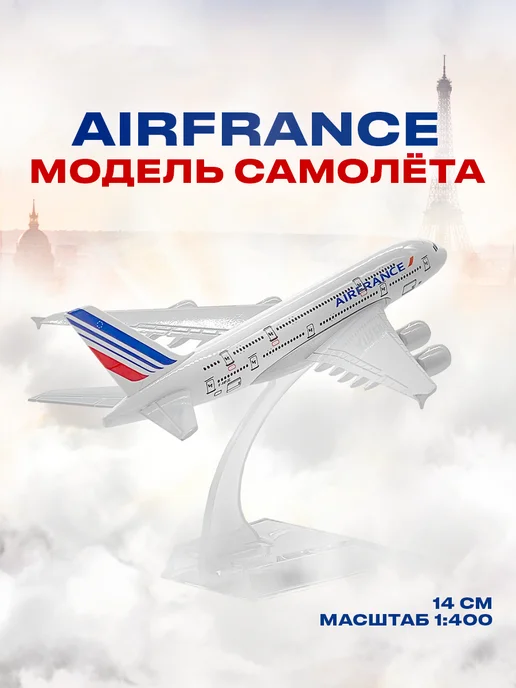 Kuz`ma Металлическая модель самолета Air France Airbus A380, 14см, синий