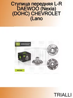 Ступица передняя L-R DAEWOO (Nexia) (DOHC) CHEVROLET (Lano