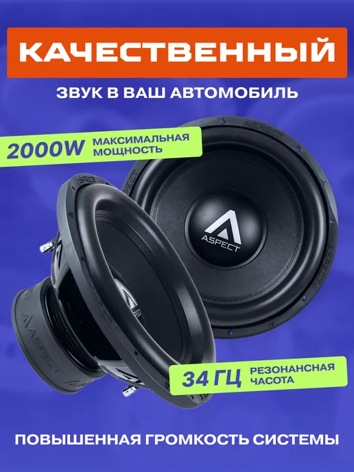Aspect Сабвуфер в машину TLW-15d2, вариант, фото 2