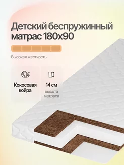 Матрас беспружинный 14 см 180х90