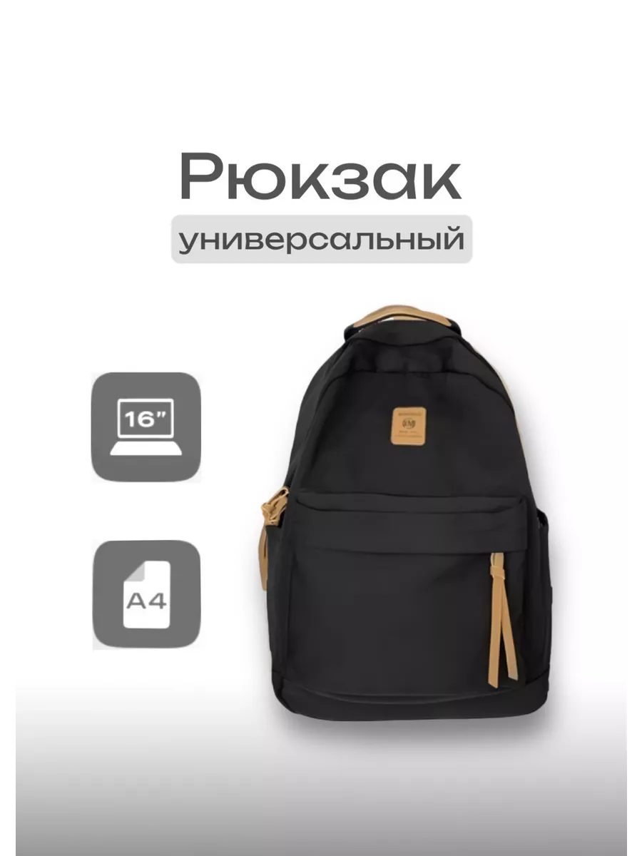 рюкзак