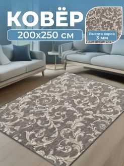 Ковер комнатный 200х250 на кухню Novacarpet 248004755 купить за 2 451 ₽ в интернет-магазине Wildberries