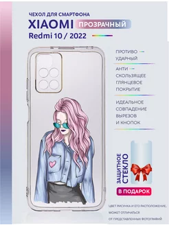 Чехол на Xiaomi Redmi 10 2022 прозрачный с принтом