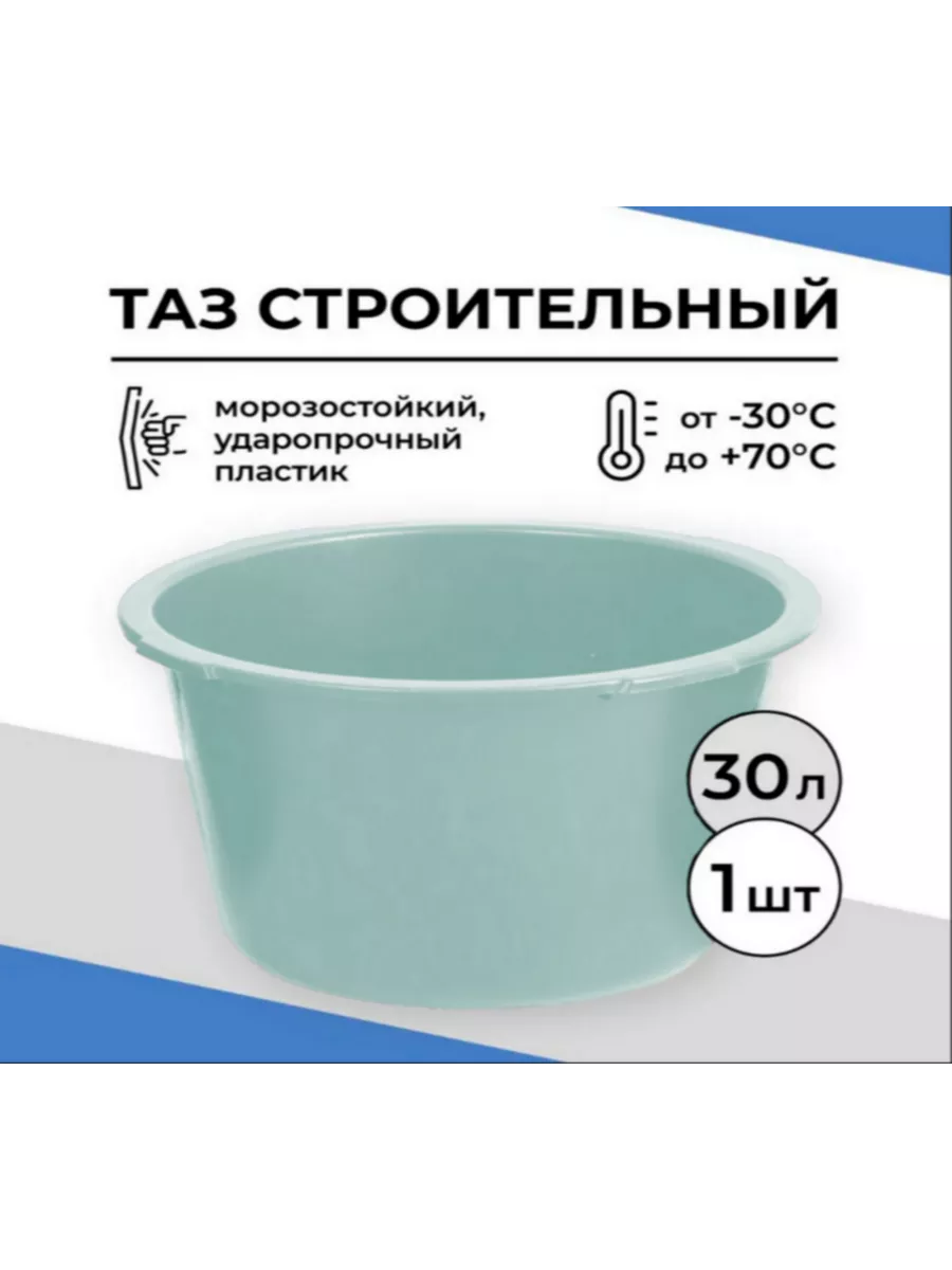 Таз строительный круглый 30...