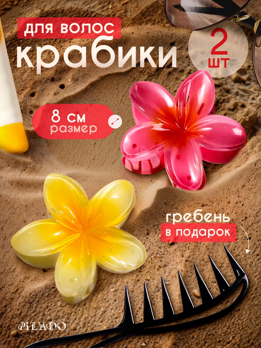 Крабик для волос цветок...