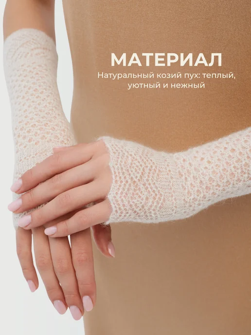 ORENSHAL Ажурные митенки из пуха, белый, фото 3