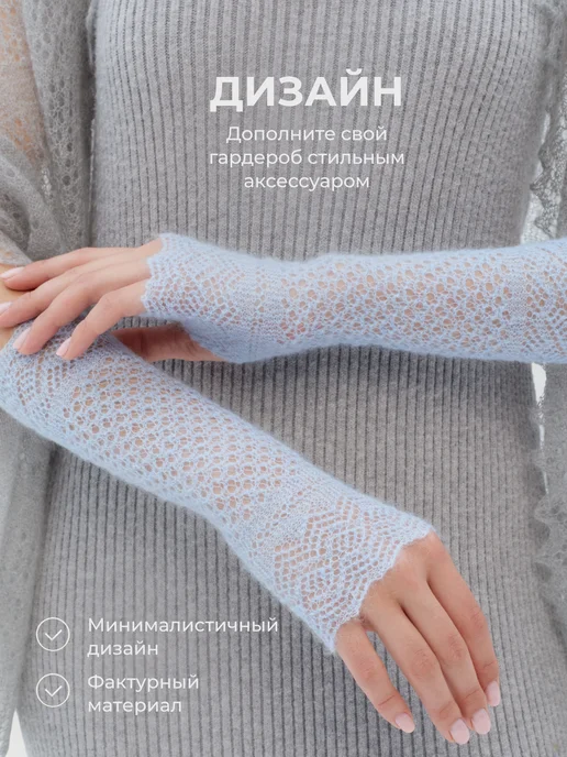 ORENSHAL Ажурные митенки из пуха, голубой, фото 4