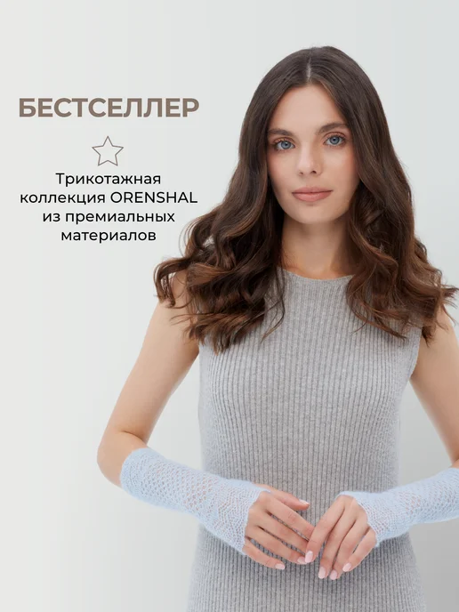 ORENSHAL Ажурные митенки из пуха, голубой, фото 7