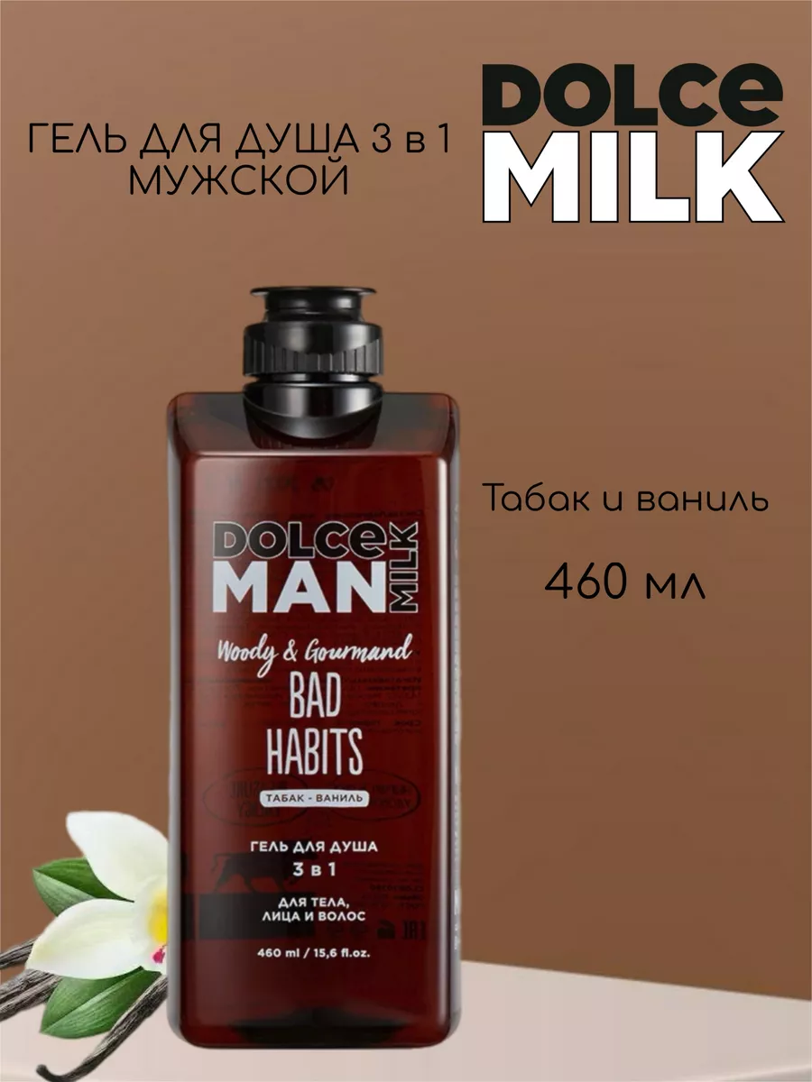 Гель для душа 3 в 1 «ВРЕДНЫЕ...