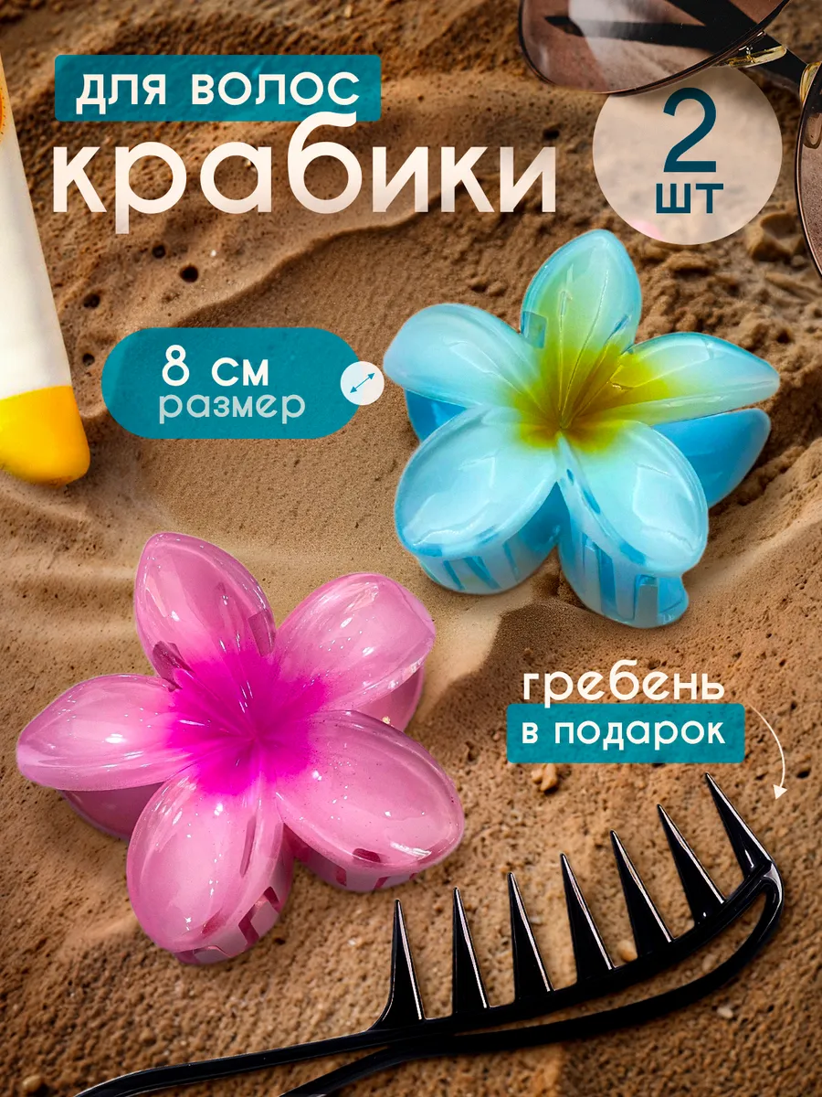 Крабик цветок для волос...
