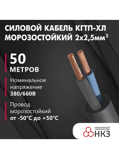 Кабель силовой КГтп-ХЛ 2х2,5 мм2 , 50 метров Крафтман 248010515 купить за 3 574 ₽ в интернет-магазине Wildberries