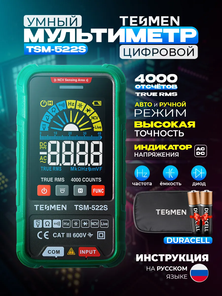 Мультиметр цифровой с...