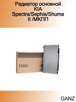 Радиатор основной KIA Spectra Sephia Shuma II МКПП