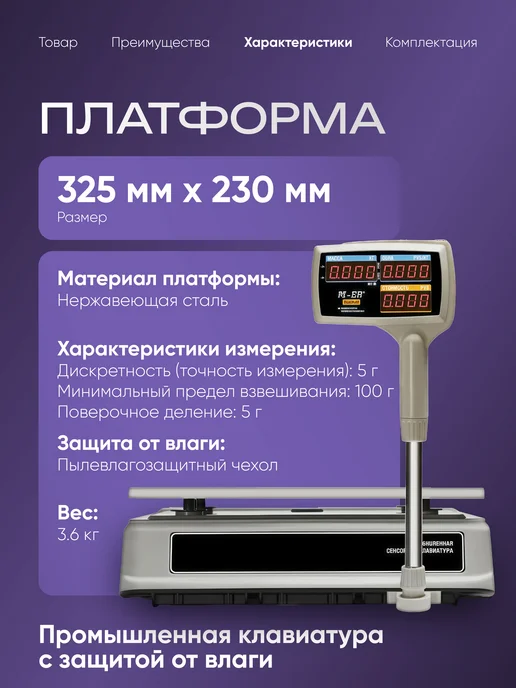Mertech Весы торговые электронные 15 кг M-ER ACPX-15.2, RS-232 USB, 15 кг, фото 4