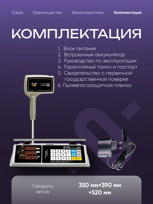 Mertech Весы торговые электронные 15 кг M-ER ACPX-15.2, RS-232 USB, 15 кг, фото 6