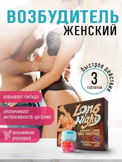 Афродизиак для женщин возбуждающий 18+