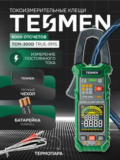 Мультиметр цифровой, токовые клещи набор электрика TCM-300D