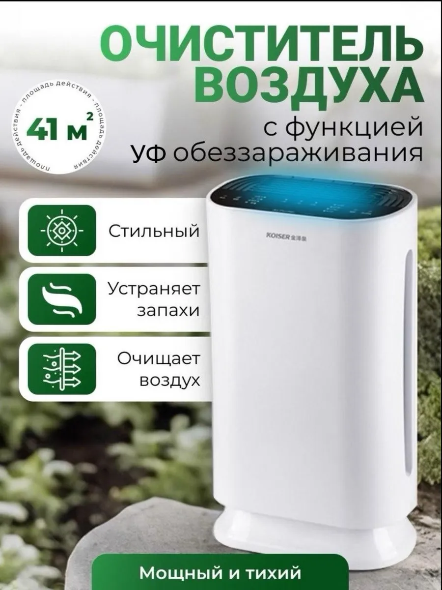 Очиститель и ионизатор...